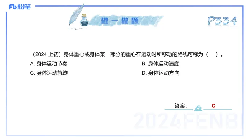 理论精讲17-体育概论+体育心理学1-陈晶晶(1)(1)_4-教培资料-26年最新资料-同步更新_初中高中教资_03科三专项（进去保存报考的学科即可）_初中_初中体育-通关资料包_2025年FB学科-体育