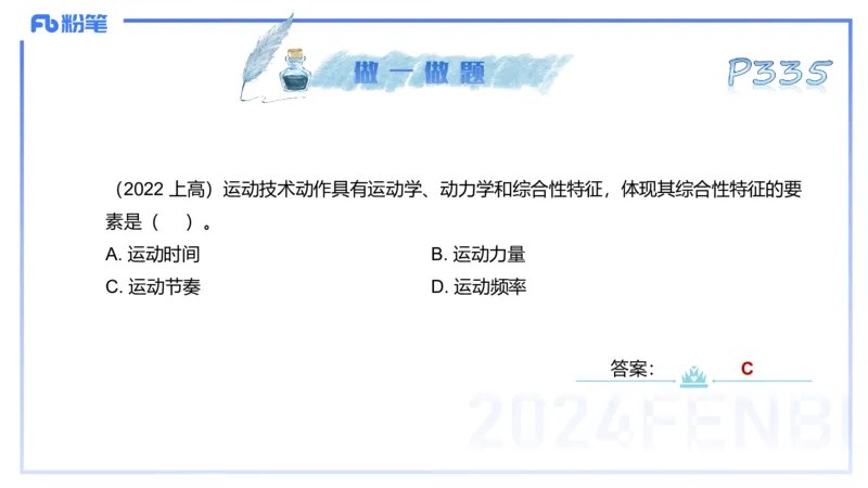理论精讲17-体育概论+体育心理学1-陈晶晶(1)(1)_4-教培资料-26年最新资料-同步更新_初中高中教资_03科三专项（进去保存报考的学科即可）_初中_初中体育-通关资料包_2025年FB学科-体育