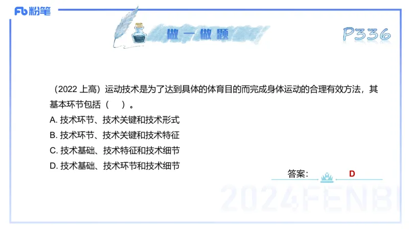 理论精讲17-体育概论+体育心理学1-陈晶晶(1)(1)_4-教培资料-26年最新资料-同步更新_初中高中教资_03科三专项（进去保存报考的学科即可）_初中_初中体育-通关资料包_2025年FB学科-体育