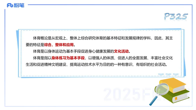 理论精讲17-体育概论+体育心理学1-陈晶晶(1)(1)_4-教培资料-26年最新资料-同步更新_初中高中教资_03科三专项（进去保存报考的学科即可）_初中_初中体育-通关资料包_2025年FB学科-体育