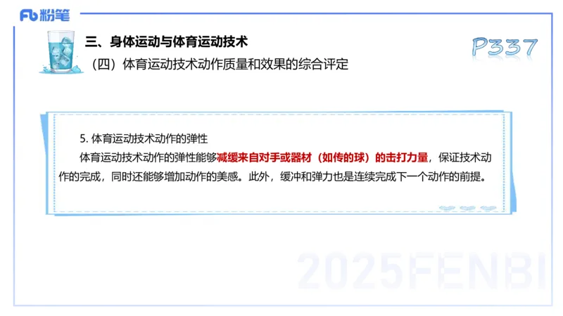 理论精讲17-体育概论+体育心理学1-陈晶晶(1)(1)_4-教培资料-26年最新资料-同步更新_初中高中教资_03科三专项（进去保存报考的学科即可）_初中_初中体育-通关资料包_2025年FB学科-体育