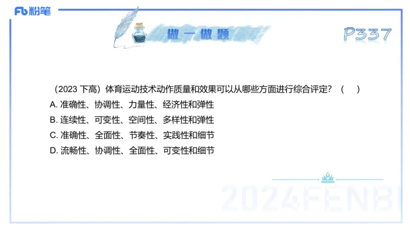 理论精讲17-体育概论+体育心理学1-陈晶晶(1)(1)_4-教培资料-26年最新资料-同步更新_初中高中教资_03科三专项（进去保存报考的学科即可）_初中_初中体育-通关资料包_2025年FB学科-体育