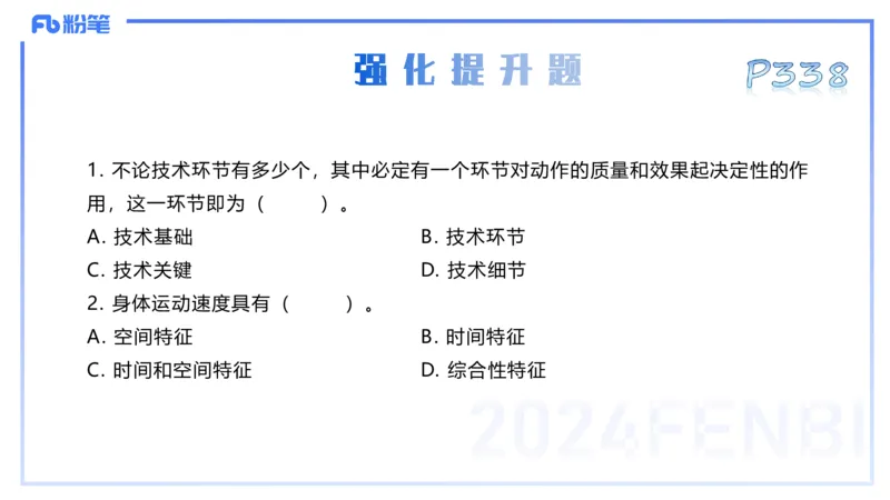 理论精讲17-体育概论+体育心理学1-陈晶晶(1)(1)_4-教培资料-26年最新资料-同步更新_初中高中教资_03科三专项（进去保存报考的学科即可）_初中_初中体育-通关资料包_2025年FB学科-体育