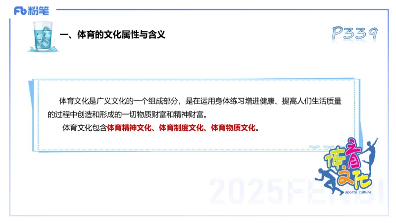 理论精讲17-体育概论+体育心理学1-陈晶晶(1)(1)_4-教培资料-26年最新资料-同步更新_初中高中教资_03科三专项（进去保存报考的学科即可）_初中_初中体育-通关资料包_2025年FB学科-体育