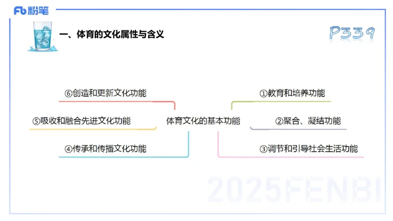 理论精讲17-体育概论+体育心理学1-陈晶晶(1)(1)_4-教培资料-26年最新资料-同步更新_初中高中教资_03科三专项（进去保存报考的学科即可）_初中_初中体育-通关资料包_2025年FB学科-体育