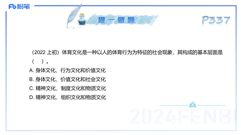 理论精讲17-体育概论+体育心理学1-陈晶晶(1)(1)_4-教培资料-26年最新资料-同步更新_初中高中教资_03科三专项（进去保存报考的学科即可）_初中_初中体育-通关资料包_2025年FB学科-体育