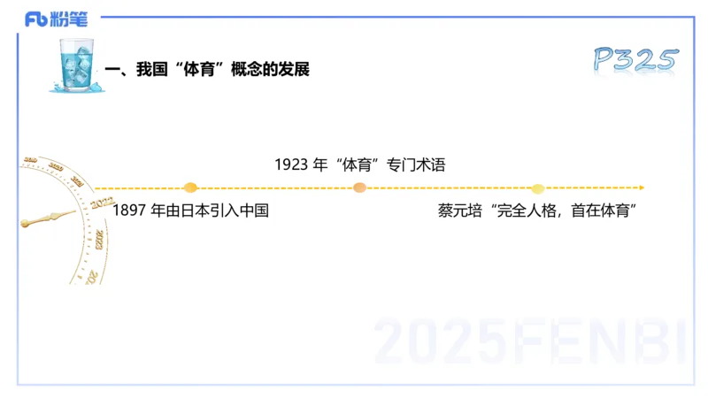 理论精讲17-体育概论+体育心理学1-陈晶晶(1)(1)_4-教培资料-26年最新资料-同步更新_初中高中教资_03科三专项（进去保存报考的学科即可）_初中_初中体育-通关资料包_2025年FB学科-体育