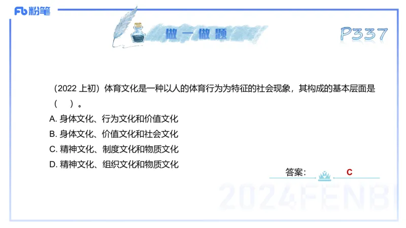 理论精讲17-体育概论+体育心理学1-陈晶晶(1)(1)_4-教培资料-26年最新资料-同步更新_初中高中教资_03科三专项（进去保存报考的学科即可）_初中_初中体育-通关资料包_2025年FB学科-体育
