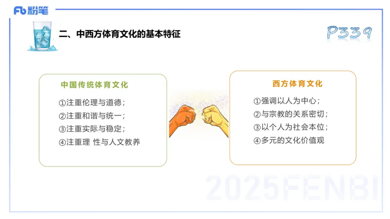 理论精讲17-体育概论+体育心理学1-陈晶晶(1)(1)_4-教培资料-26年最新资料-同步更新_初中高中教资_03科三专项（进去保存报考的学科即可）_初中_初中体育-通关资料包_2025年FB学科-体育