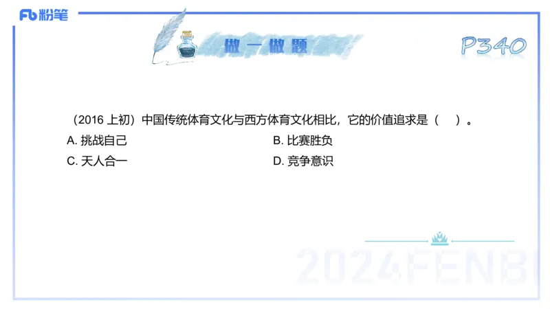 理论精讲17-体育概论+体育心理学1-陈晶晶(1)(1)_4-教培资料-26年最新资料-同步更新_初中高中教资_03科三专项（进去保存报考的学科即可）_初中_初中体育-通关资料包_2025年FB学科-体育