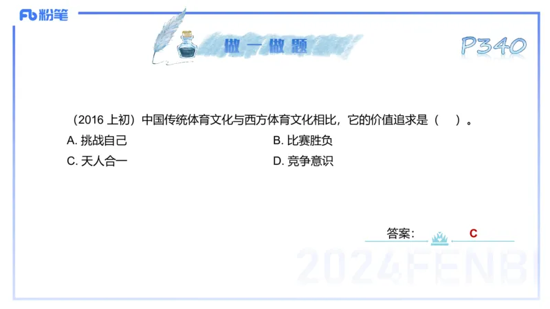 理论精讲17-体育概论+体育心理学1-陈晶晶(1)(1)_4-教培资料-26年最新资料-同步更新_初中高中教资_03科三专项（进去保存报考的学科即可）_初中_初中体育-通关资料包_2025年FB学科-体育