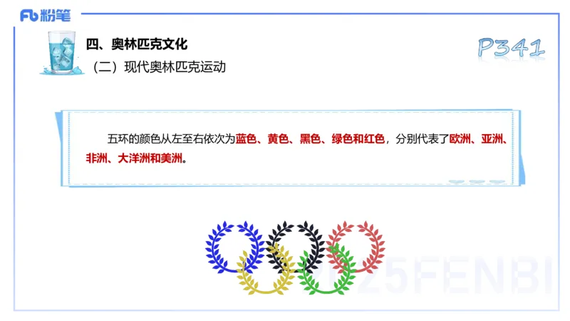 理论精讲17-体育概论+体育心理学1-陈晶晶(1)(1)_4-教培资料-26年最新资料-同步更新_初中高中教资_03科三专项（进去保存报考的学科即可）_初中_初中体育-通关资料包_2025年FB学科-体育