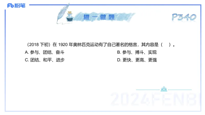 理论精讲17-体育概论+体育心理学1-陈晶晶(1)(1)_4-教培资料-26年最新资料-同步更新_初中高中教资_03科三专项（进去保存报考的学科即可）_初中_初中体育-通关资料包_2025年FB学科-体育