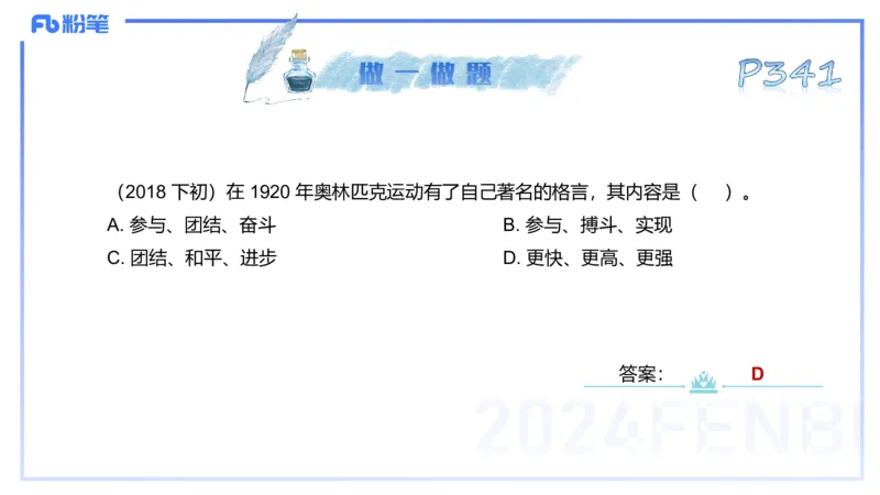 理论精讲17-体育概论+体育心理学1-陈晶晶(1)(1)_4-教培资料-26年最新资料-同步更新_初中高中教资_03科三专项（进去保存报考的学科即可）_初中_初中体育-通关资料包_2025年FB学科-体育