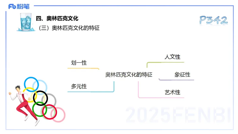 理论精讲17-体育概论+体育心理学1-陈晶晶(1)(1)_4-教培资料-26年最新资料-同步更新_初中高中教资_03科三专项（进去保存报考的学科即可）_初中_初中体育-通关资料包_2025年FB学科-体育