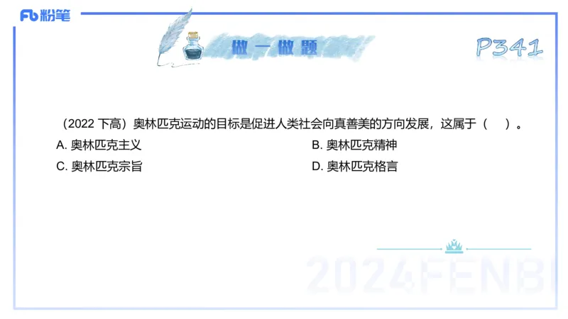 理论精讲17-体育概论+体育心理学1-陈晶晶(1)(1)_4-教培资料-26年最新资料-同步更新_初中高中教资_03科三专项（进去保存报考的学科即可）_初中_初中体育-通关资料包_2025年FB学科-体育