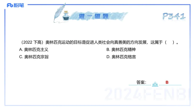 理论精讲17-体育概论+体育心理学1-陈晶晶(1)(1)_4-教培资料-26年最新资料-同步更新_初中高中教资_03科三专项（进去保存报考的学科即可）_初中_初中体育-通关资料包_2025年FB学科-体育