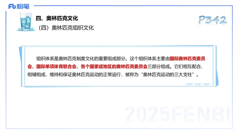 理论精讲17-体育概论+体育心理学1-陈晶晶(1)(1)_4-教培资料-26年最新资料-同步更新_初中高中教资_03科三专项（进去保存报考的学科即可）_初中_初中体育-通关资料包_2025年FB学科-体育