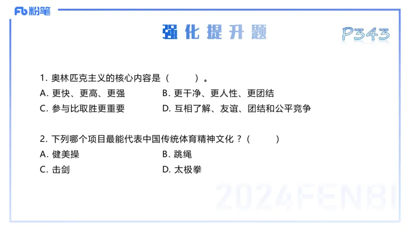 理论精讲17-体育概论+体育心理学1-陈晶晶(1)(1)_4-教培资料-26年最新资料-同步更新_初中高中教资_03科三专项（进去保存报考的学科即可）_初中_初中体育-通关资料包_2025年FB学科-体育