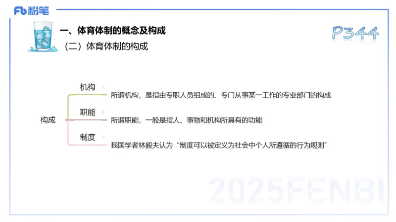理论精讲17-体育概论+体育心理学1-陈晶晶(1)(1)_4-教培资料-26年最新资料-同步更新_初中高中教资_03科三专项（进去保存报考的学科即可）_初中_初中体育-通关资料包_2025年FB学科-体育