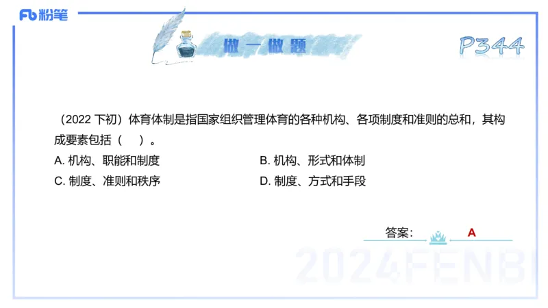 理论精讲17-体育概论+体育心理学1-陈晶晶(1)(1)_4-教培资料-26年最新资料-同步更新_初中高中教资_03科三专项（进去保存报考的学科即可）_初中_初中体育-通关资料包_2025年FB学科-体育