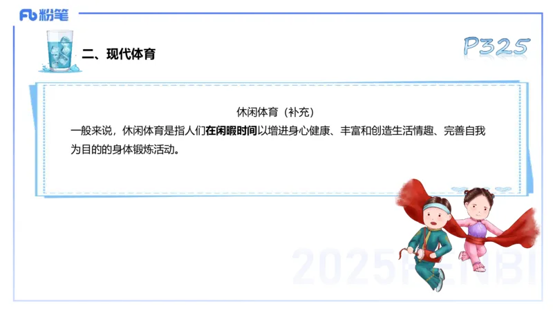 理论精讲17-体育概论+体育心理学1-陈晶晶(1)(1)_4-教培资料-26年最新资料-同步更新_初中高中教资_03科三专项（进去保存报考的学科即可）_初中_初中体育-通关资料包_2025年FB学科-体育