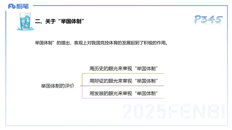理论精讲17-体育概论+体育心理学1-陈晶晶(1)(1)_4-教培资料-26年最新资料-同步更新_初中高中教资_03科三专项（进去保存报考的学科即可）_初中_初中体育-通关资料包_2025年FB学科-体育