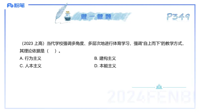 理论精讲17-体育概论+体育心理学1-陈晶晶(1)(1)_4-教培资料-26年最新资料-同步更新_初中高中教资_03科三专项（进去保存报考的学科即可）_初中_初中体育-通关资料包_2025年FB学科-体育