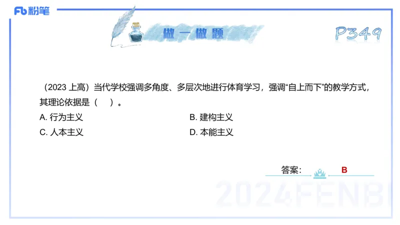 理论精讲17-体育概论+体育心理学1-陈晶晶(1)(1)_4-教培资料-26年最新资料-同步更新_初中高中教资_03科三专项（进去保存报考的学科即可）_初中_初中体育-通关资料包_2025年FB学科-体育