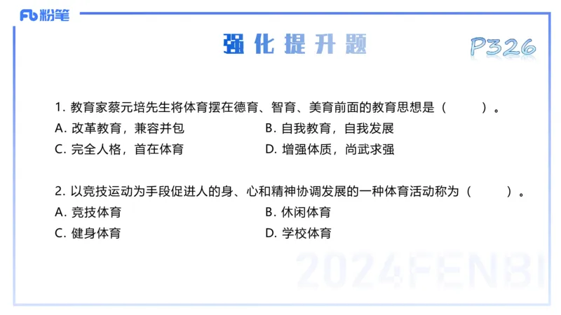 理论精讲17-体育概论+体育心理学1-陈晶晶(1)(1)_4-教培资料-26年最新资料-同步更新_初中高中教资_03科三专项（进去保存报考的学科即可）_初中_初中体育-通关资料包_2025年FB学科-体育