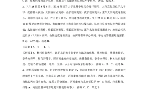 地理答案_2024届河南省周口市项城市第三高级中学高三上学期第三次段考_河南省周口市项城市第三高级中学2024届高三上学期第三次段考地理