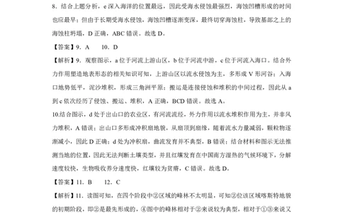 地理答案_2024届河南省周口市项城市第三高级中学高三上学期第三次段考_河南省周口市项城市第三高级中学2024届高三上学期第三次段考地理
