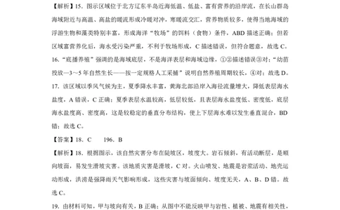 地理答案_2024届河南省周口市项城市第三高级中学高三上学期第三次段考_河南省周口市项城市第三高级中学2024届高三上学期第三次段考地理
