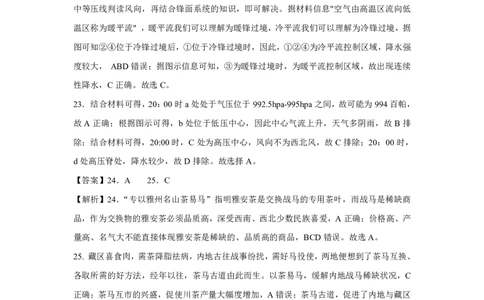 地理答案_2024届河南省周口市项城市第三高级中学高三上学期第三次段考_河南省周口市项城市第三高级中学2024届高三上学期第三次段考地理