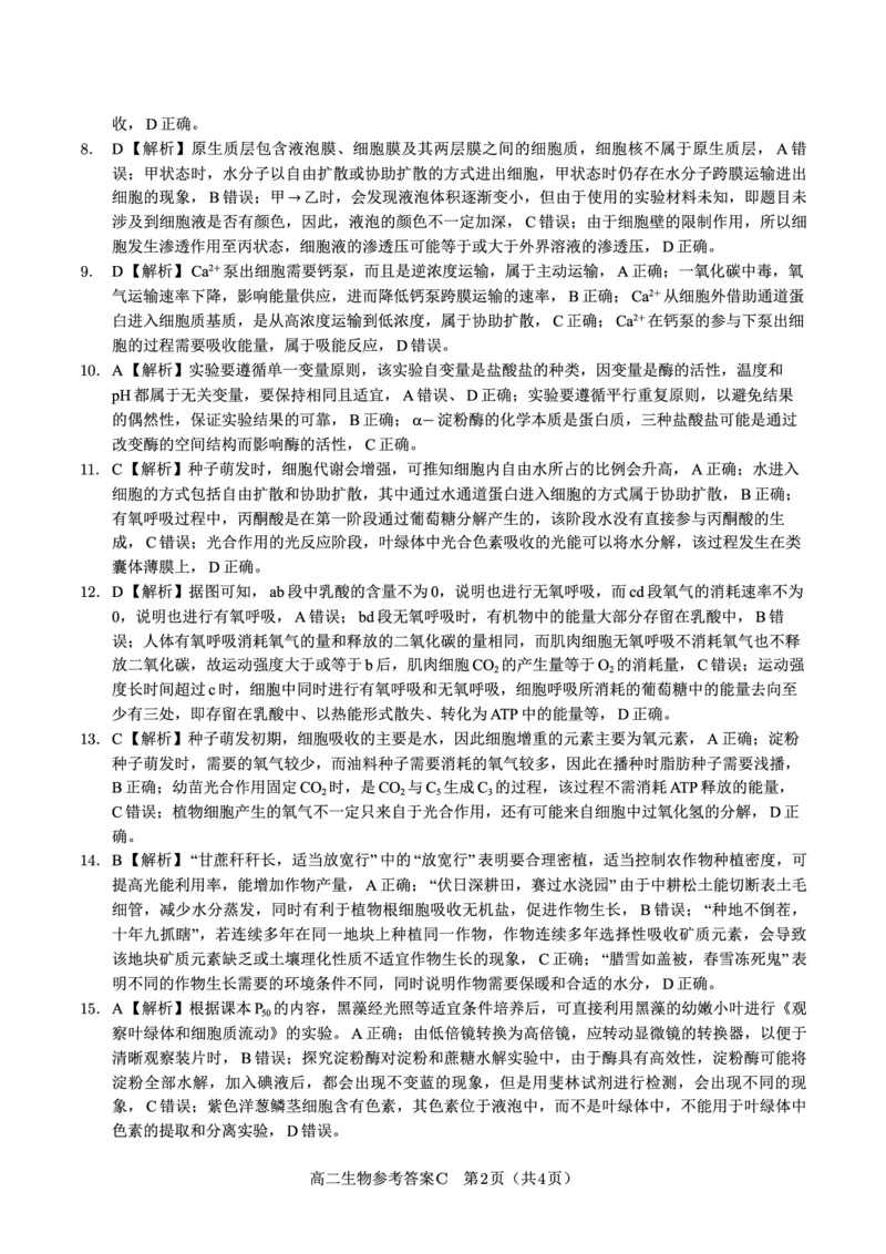 生物答案C&middot;2025年7月高二期末联考_2025年7月_250705安徽省金榜教育2024-2025学年高二下学期期末考试（全科）_答案PDF