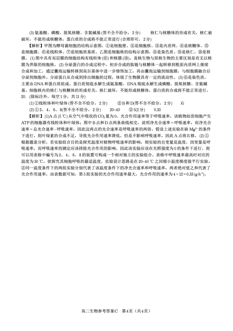 生物答案C&middot;2025年7月高二期末联考_2025年7月_250705安徽省金榜教育2024-2025学年高二下学期期末考试（全科）_答案PDF