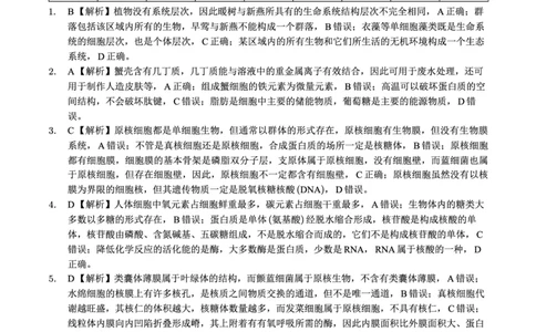 生物答案C&middot;2025年7月高二期末联考_2025年7月_250705安徽省金榜教育2024-2025学年高二下学期期末考试（全科）_答案PDF