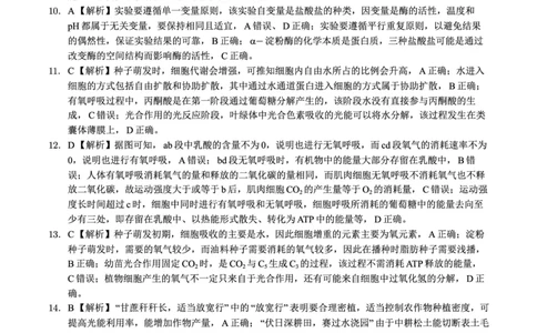 生物答案C&middot;2025年7月高二期末联考_2025年7月_250705安徽省金榜教育2024-2025学年高二下学期期末考试（全科）_答案PDF