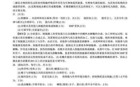 生物答案C&middot;2025年7月高二期末联考_2025年7月_250705安徽省金榜教育2024-2025学年高二下学期期末考试（全科）_答案PDF