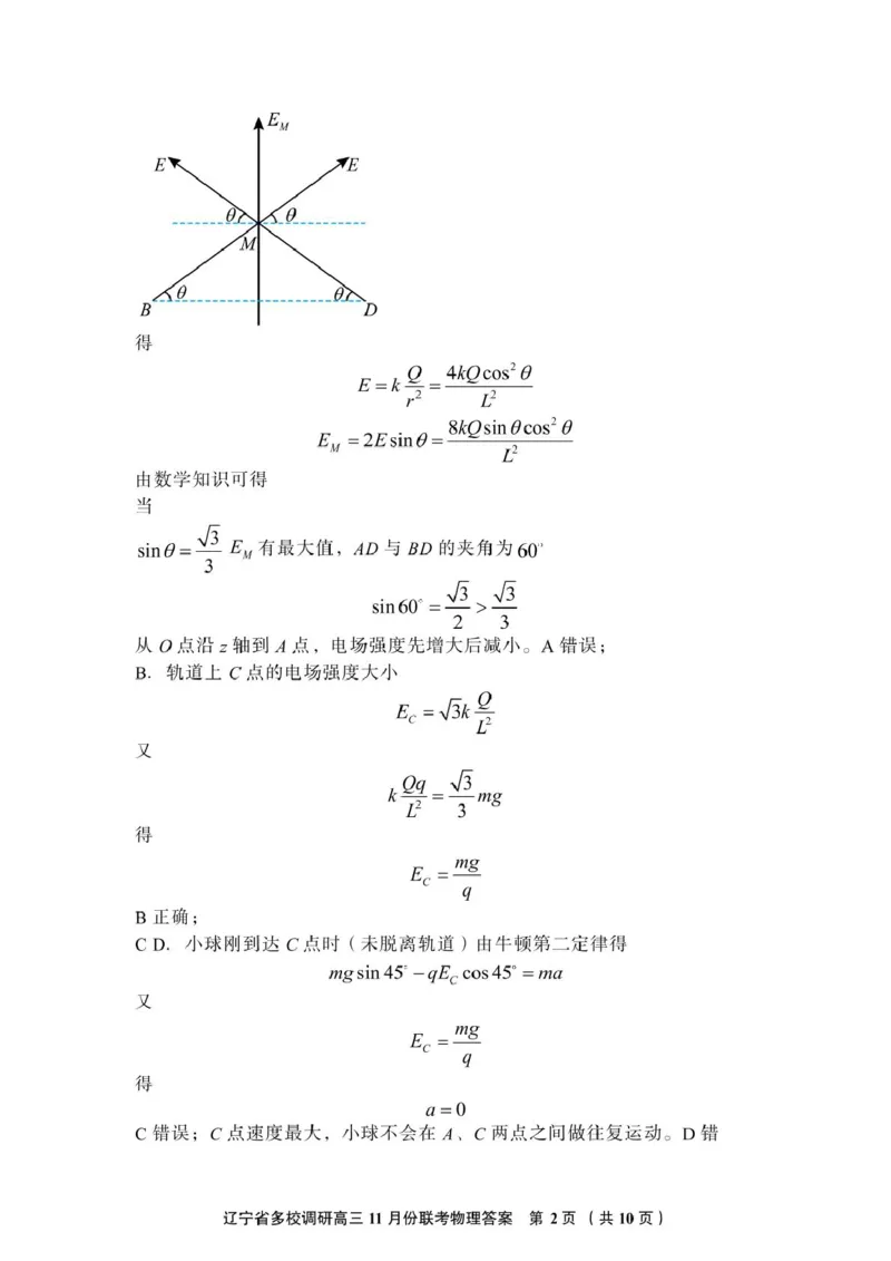 辽宁省多校调研2026届高三上学期11月份联合考试物理试卷（含答案）_251124辽宁省多校调研2025-2026学年高三上学期11月联合考试