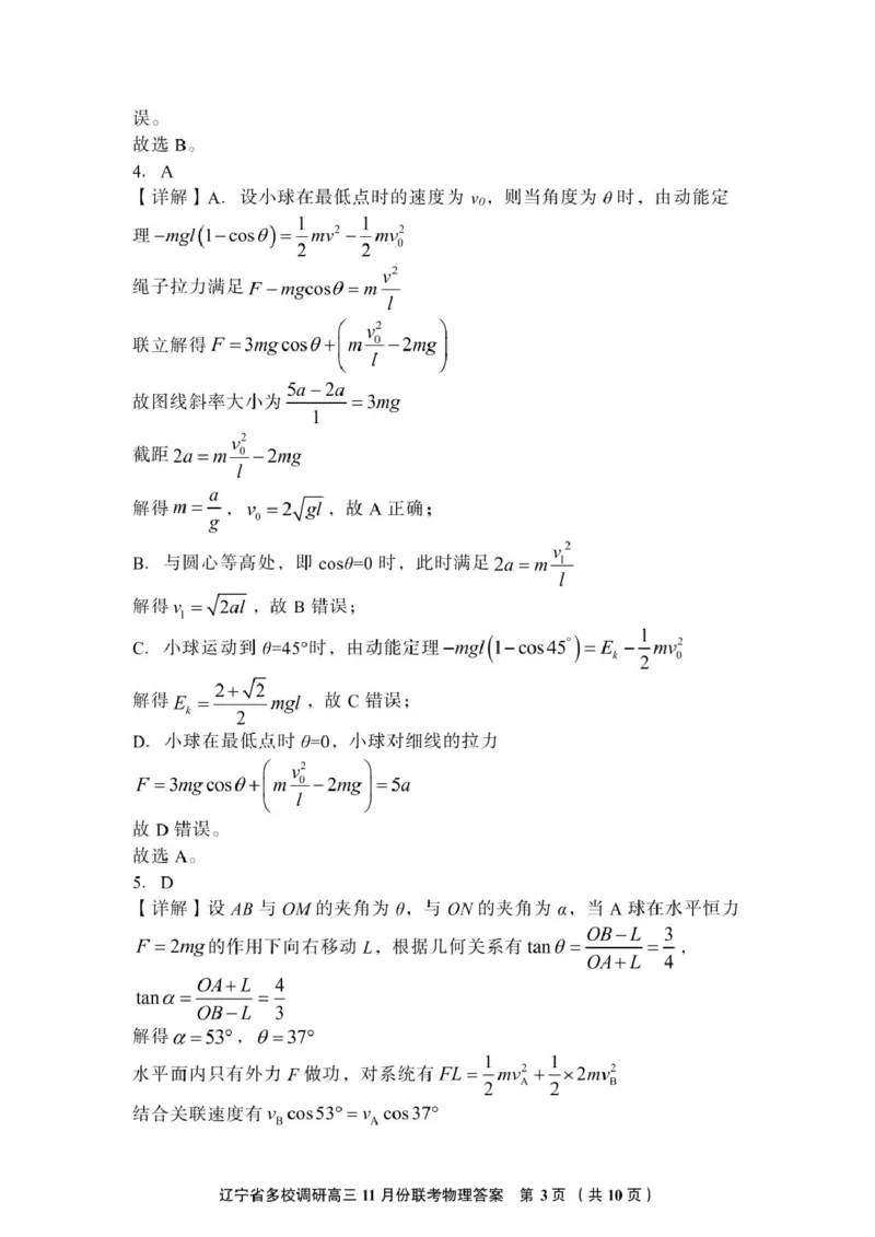 辽宁省多校调研2026届高三上学期11月份联合考试物理试卷（含答案）_251124辽宁省多校调研2025-2026学年高三上学期11月联合考试