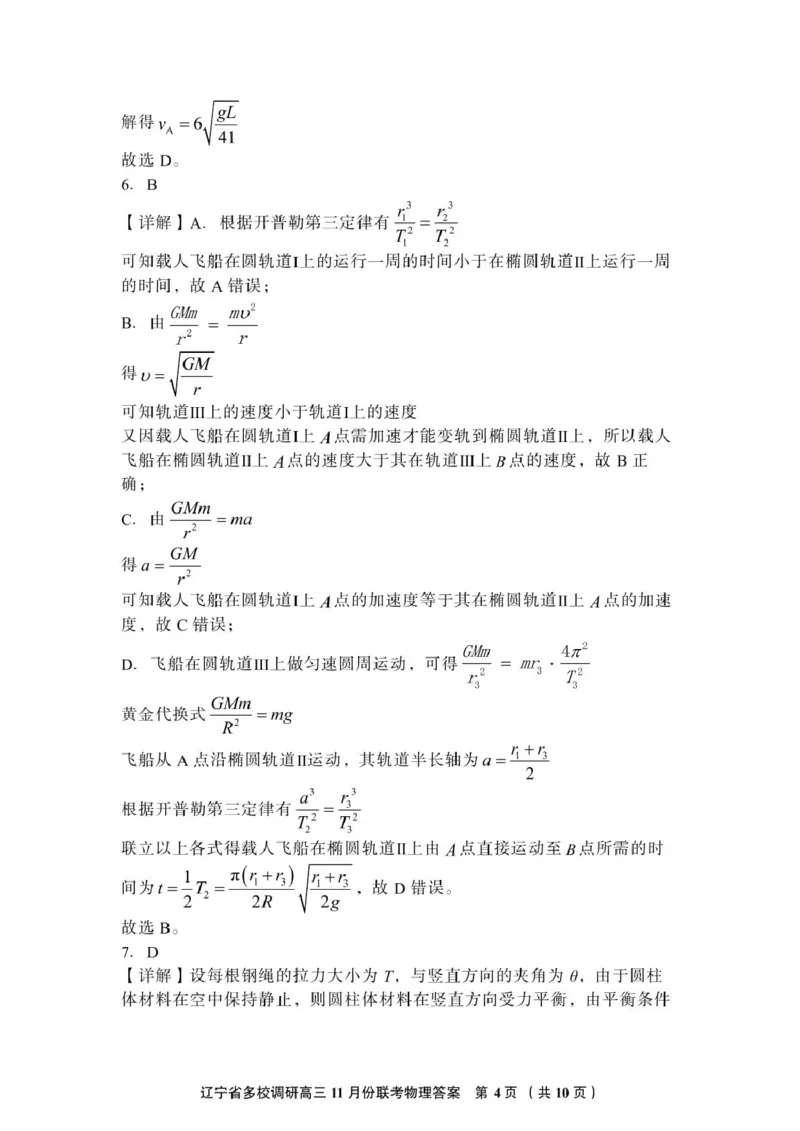 辽宁省多校调研2026届高三上学期11月份联合考试物理试卷（含答案）_251124辽宁省多校调研2025-2026学年高三上学期11月联合考试