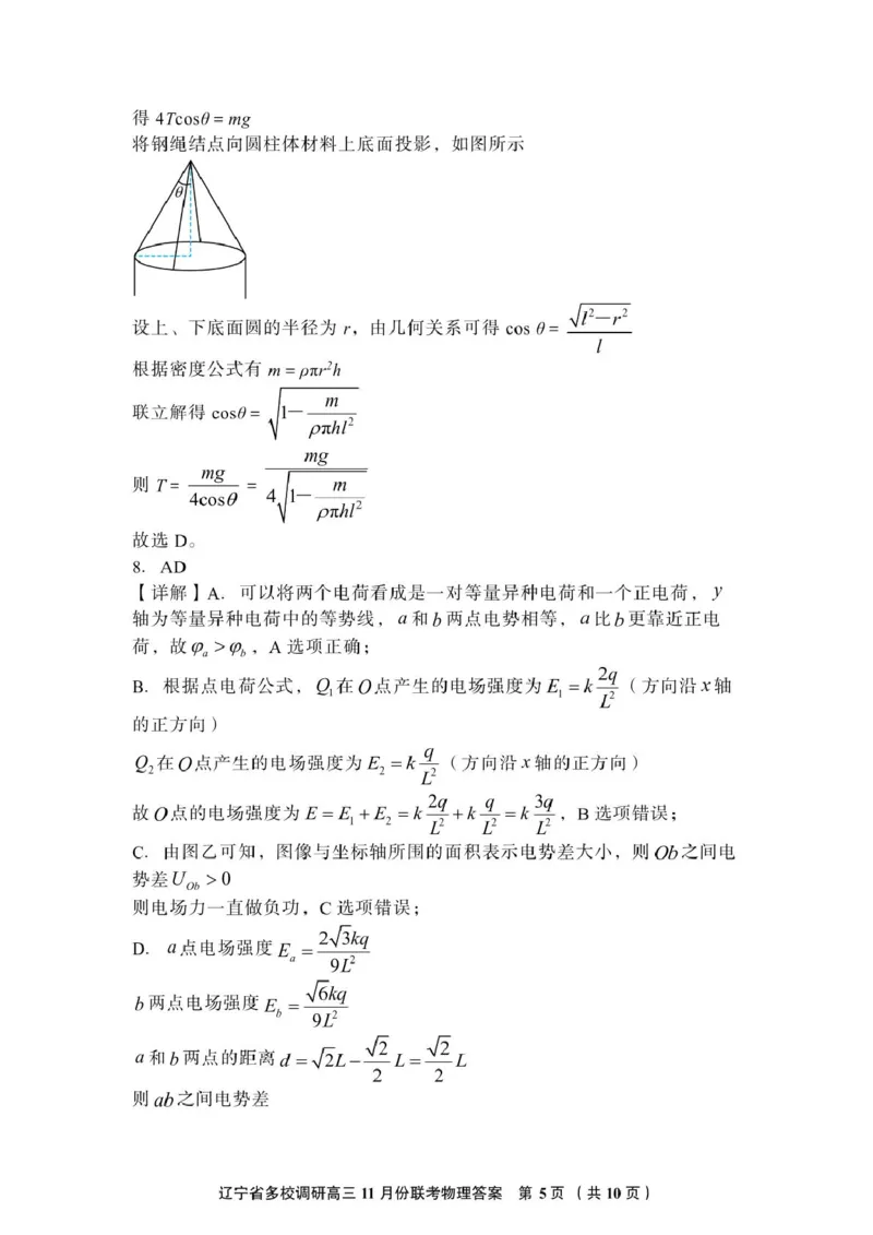 辽宁省多校调研2026届高三上学期11月份联合考试物理试卷（含答案）_251124辽宁省多校调研2025-2026学年高三上学期11月联合考试