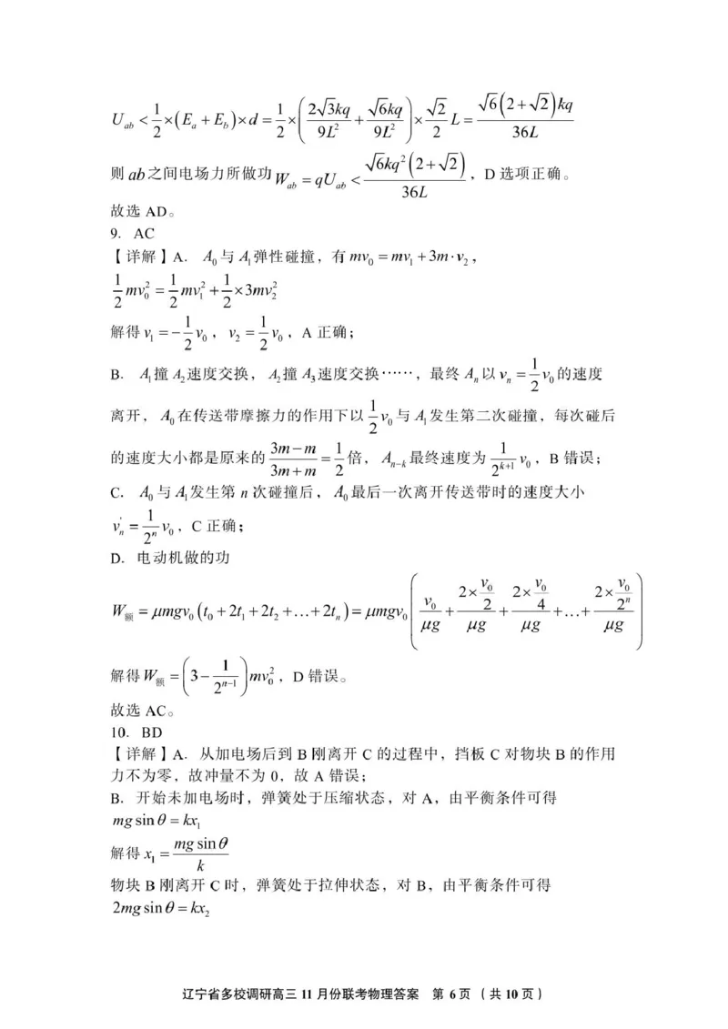 辽宁省多校调研2026届高三上学期11月份联合考试物理试卷（含答案）_251124辽宁省多校调研2025-2026学年高三上学期11月联合考试