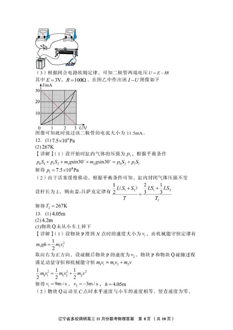 辽宁省多校调研2026届高三上学期11月份联合考试物理试卷（含答案）_251124辽宁省多校调研2025-2026学年高三上学期11月联合考试