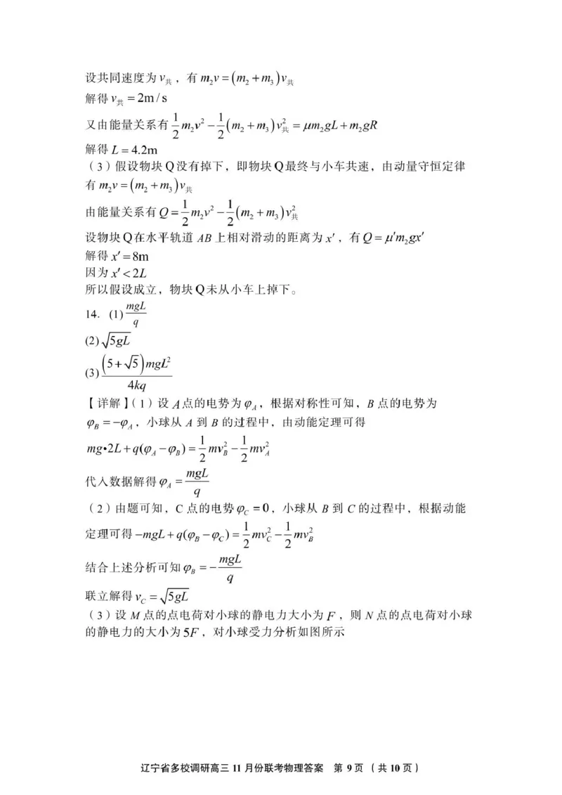 辽宁省多校调研2026届高三上学期11月份联合考试物理试卷（含答案）_251124辽宁省多校调研2025-2026学年高三上学期11月联合考试