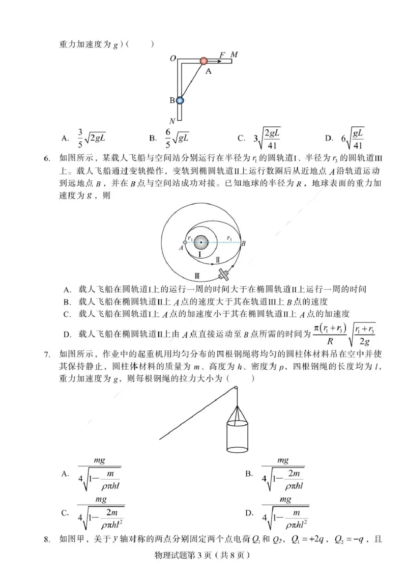 辽宁省多校调研2026届高三上学期11月份联合考试物理试卷（含答案）_251124辽宁省多校调研2025-2026学年高三上学期11月联合考试