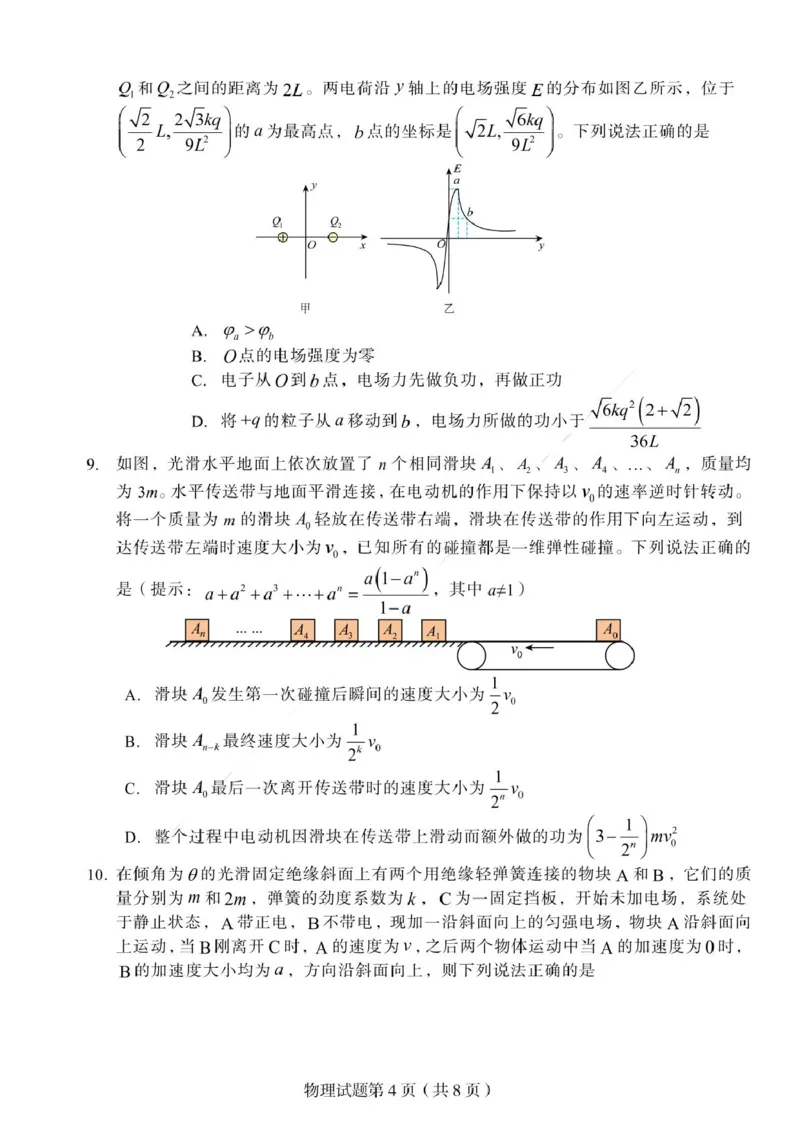 辽宁省多校调研2026届高三上学期11月份联合考试物理试卷（含答案）_251124辽宁省多校调研2025-2026学年高三上学期11月联合考试