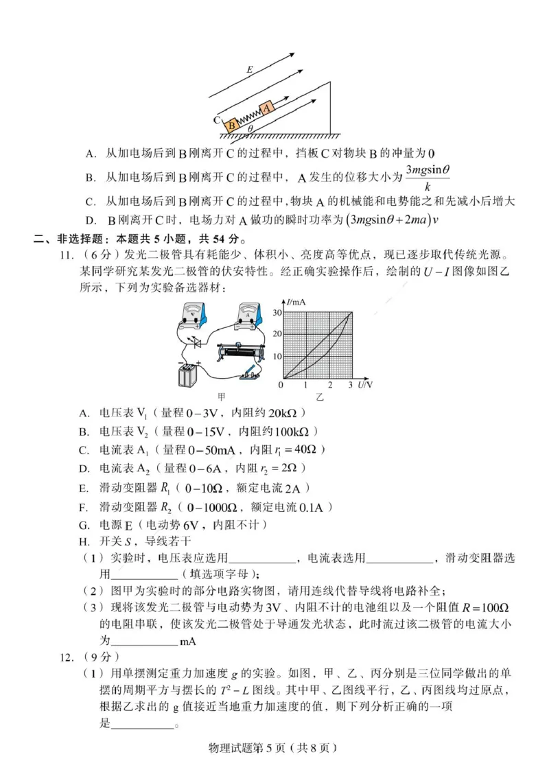 辽宁省多校调研2026届高三上学期11月份联合考试物理试卷（含答案）_251124辽宁省多校调研2025-2026学年高三上学期11月联合考试