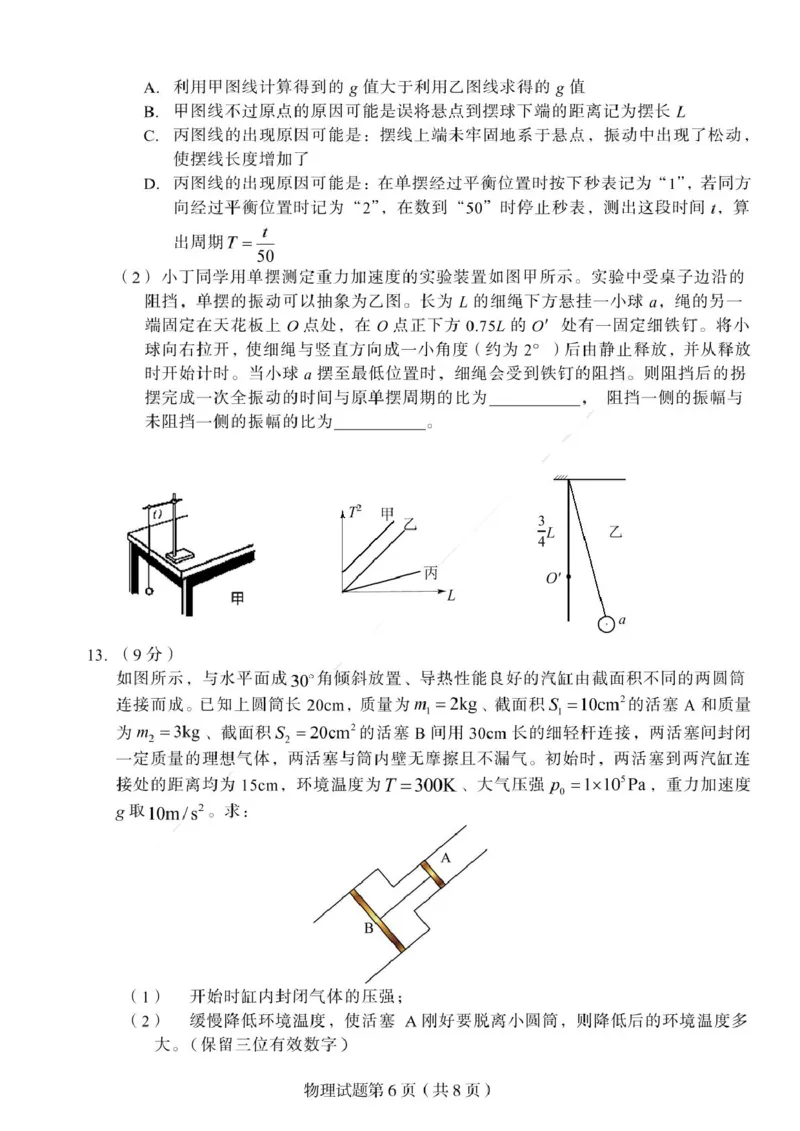 辽宁省多校调研2026届高三上学期11月份联合考试物理试卷（含答案）_251124辽宁省多校调研2025-2026学年高三上学期11月联合考试